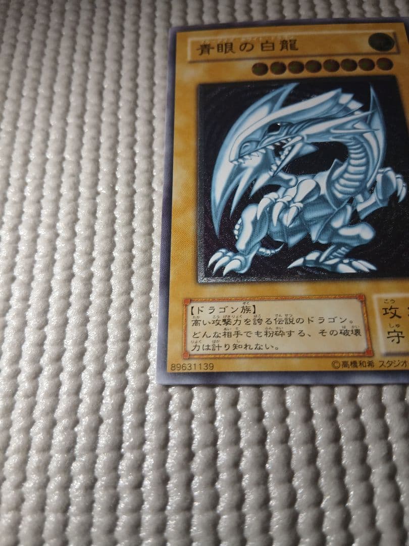 青眼の白龍 SM-51【美品】