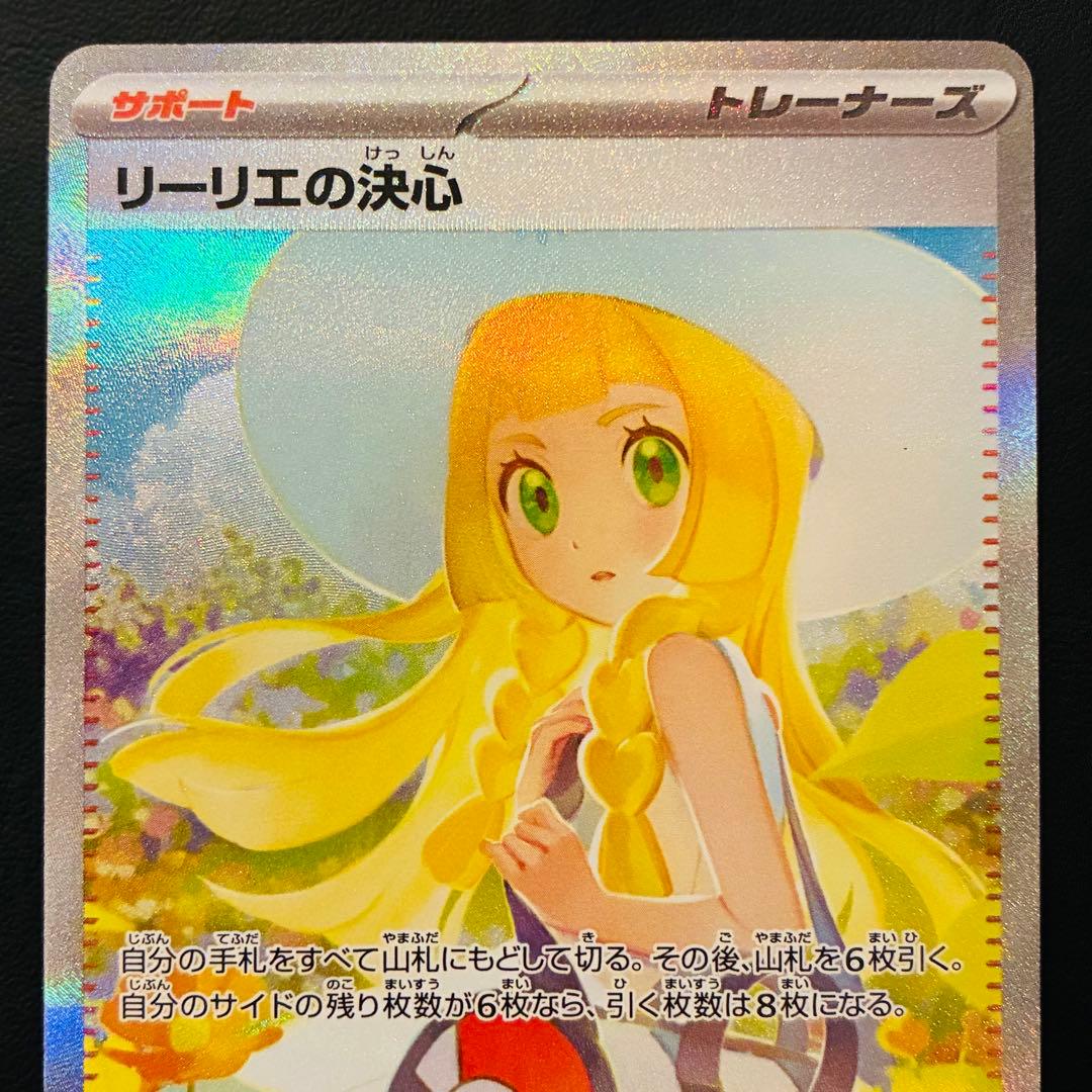 リーリエの決心　SAR メガブレイブ　M1L 091/063