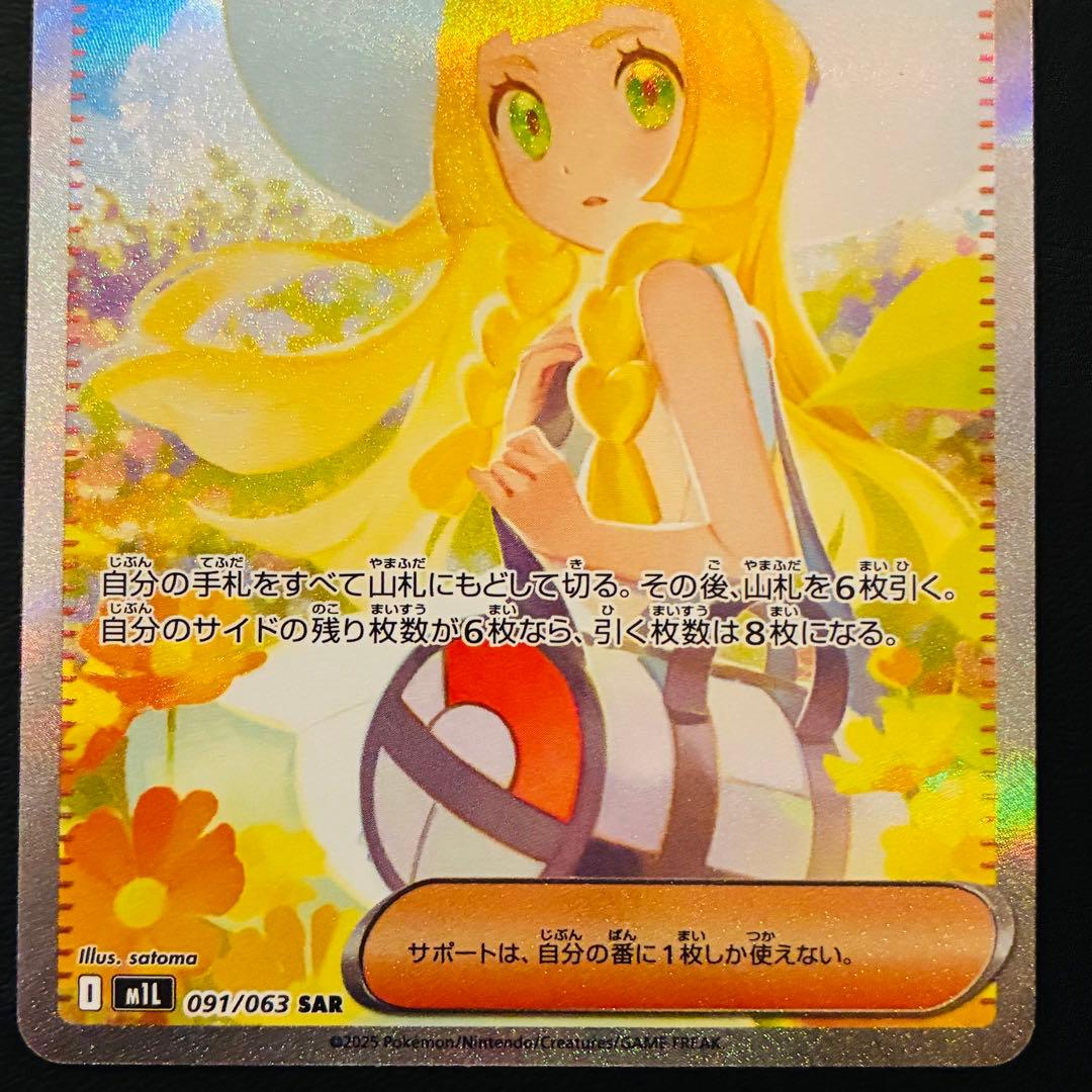 リーリエの決心　SAR メガブレイブ　M1L 091/063