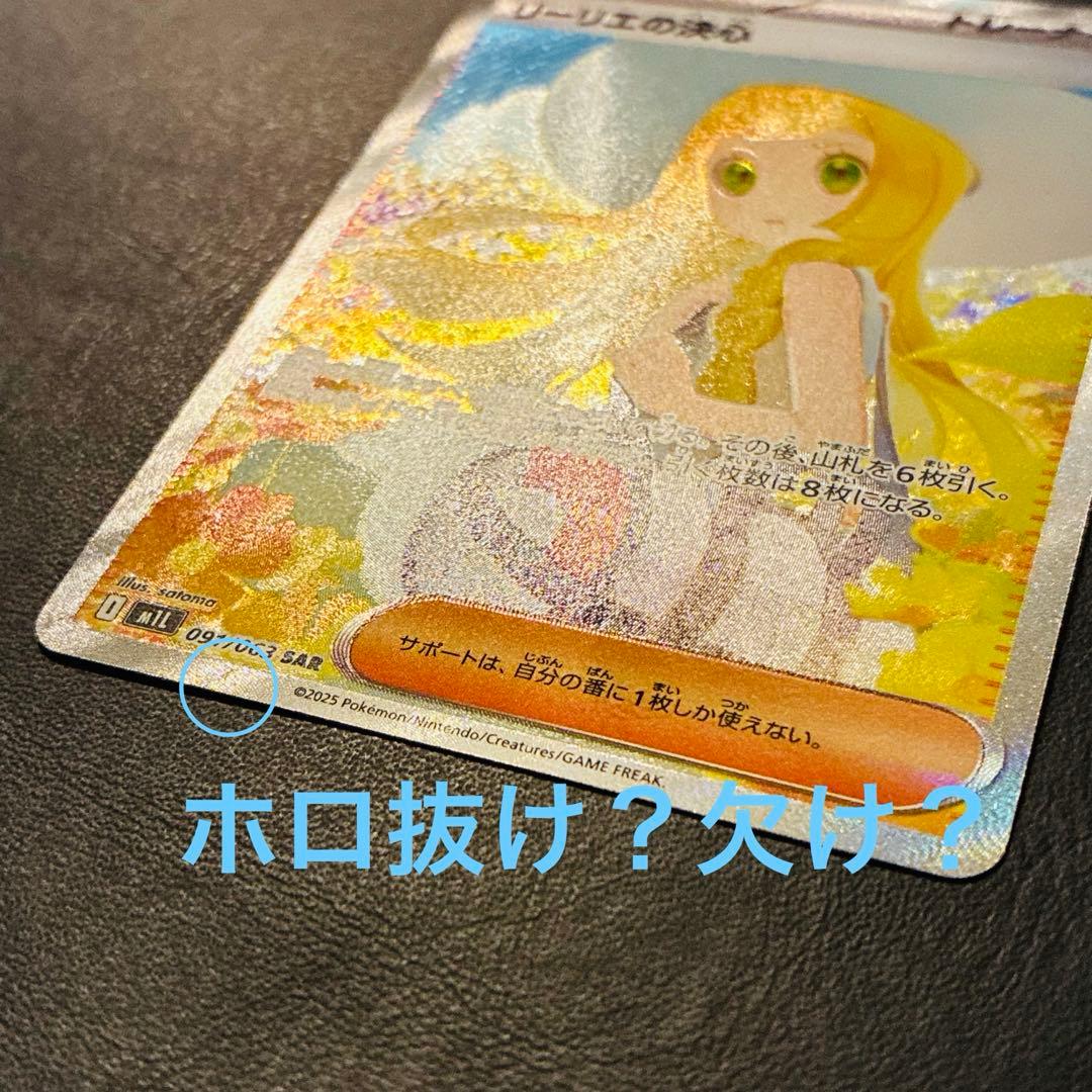 リーリエの決心　SAR メガブレイブ　M1L 091/063