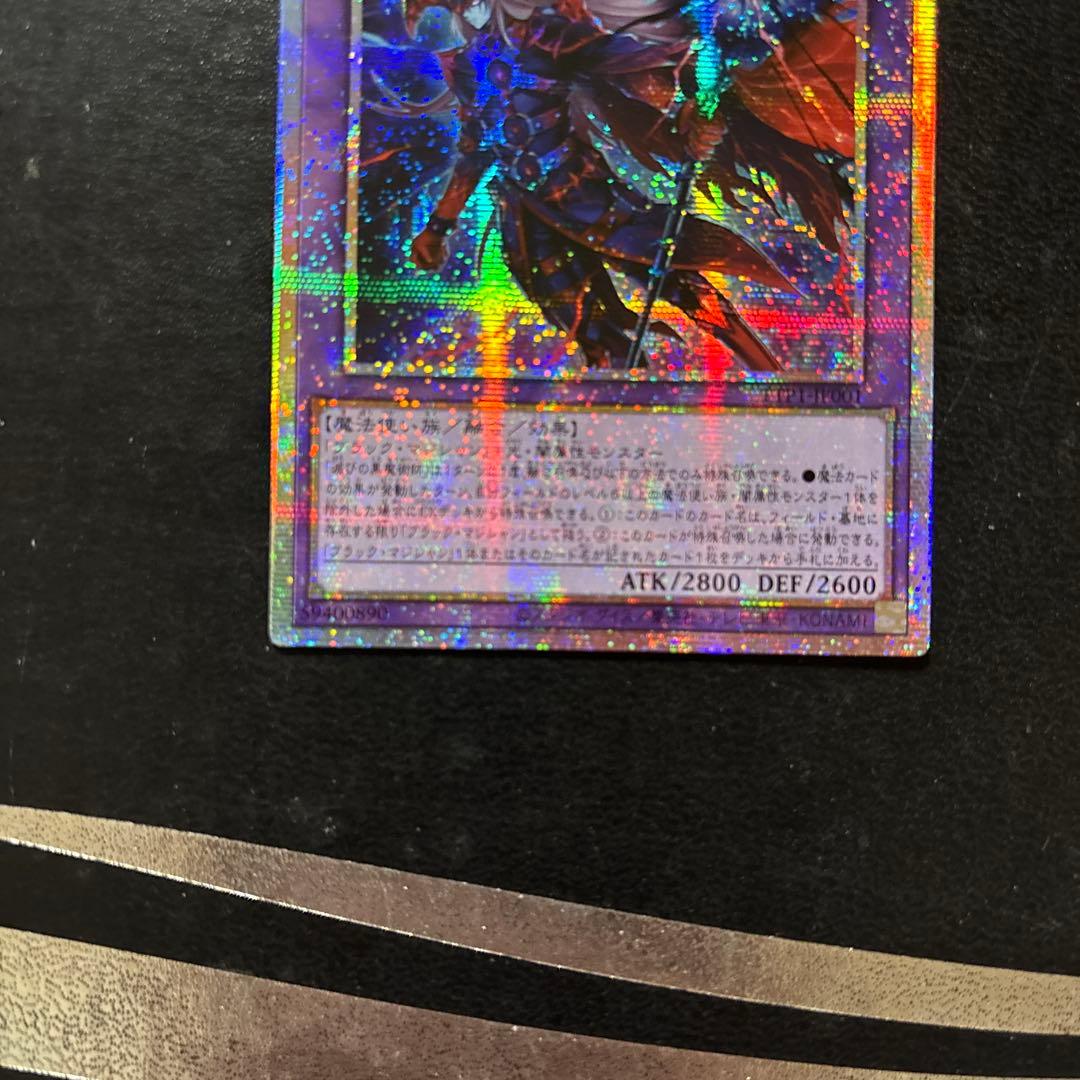滅びの黒魔術師 プリズマ