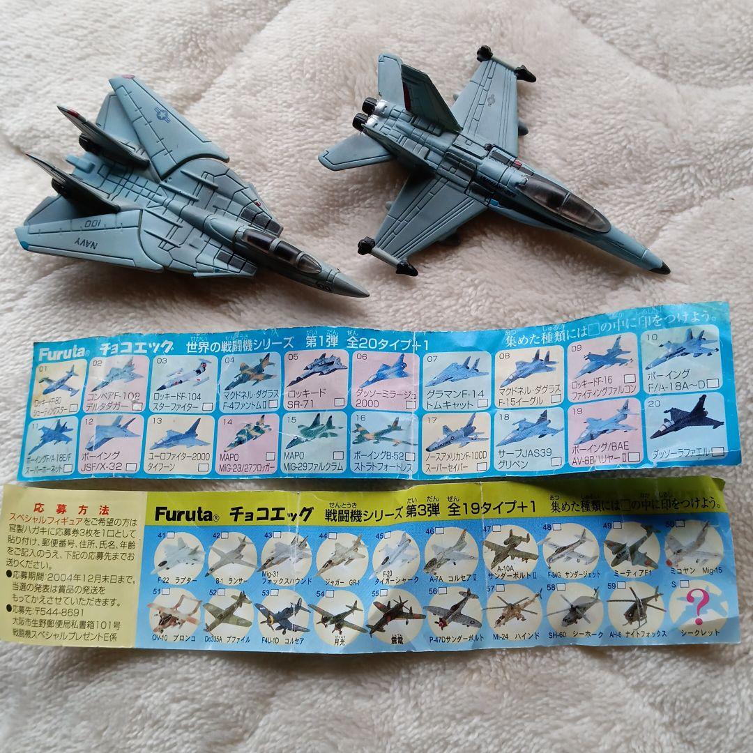 チョコエッグ世界の戦闘機シリーズ第一弾、第三弾　かなり値引きできます