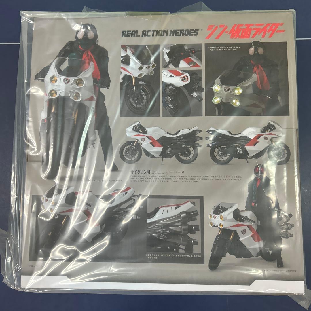 リアルアクションヒーローズ　シン・仮面ライダー　サイクロン号【新品未開封品】