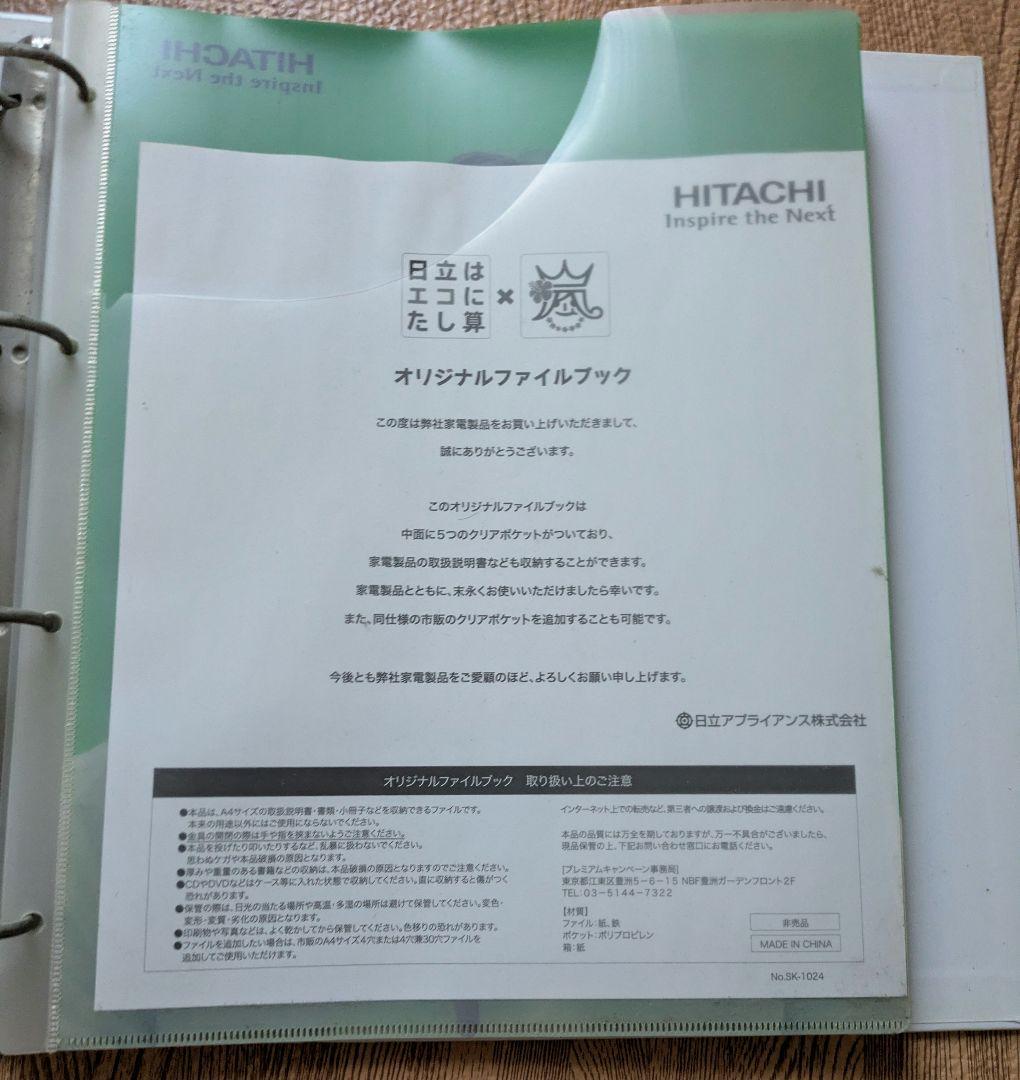 HITACHI オリジナルファイルブック