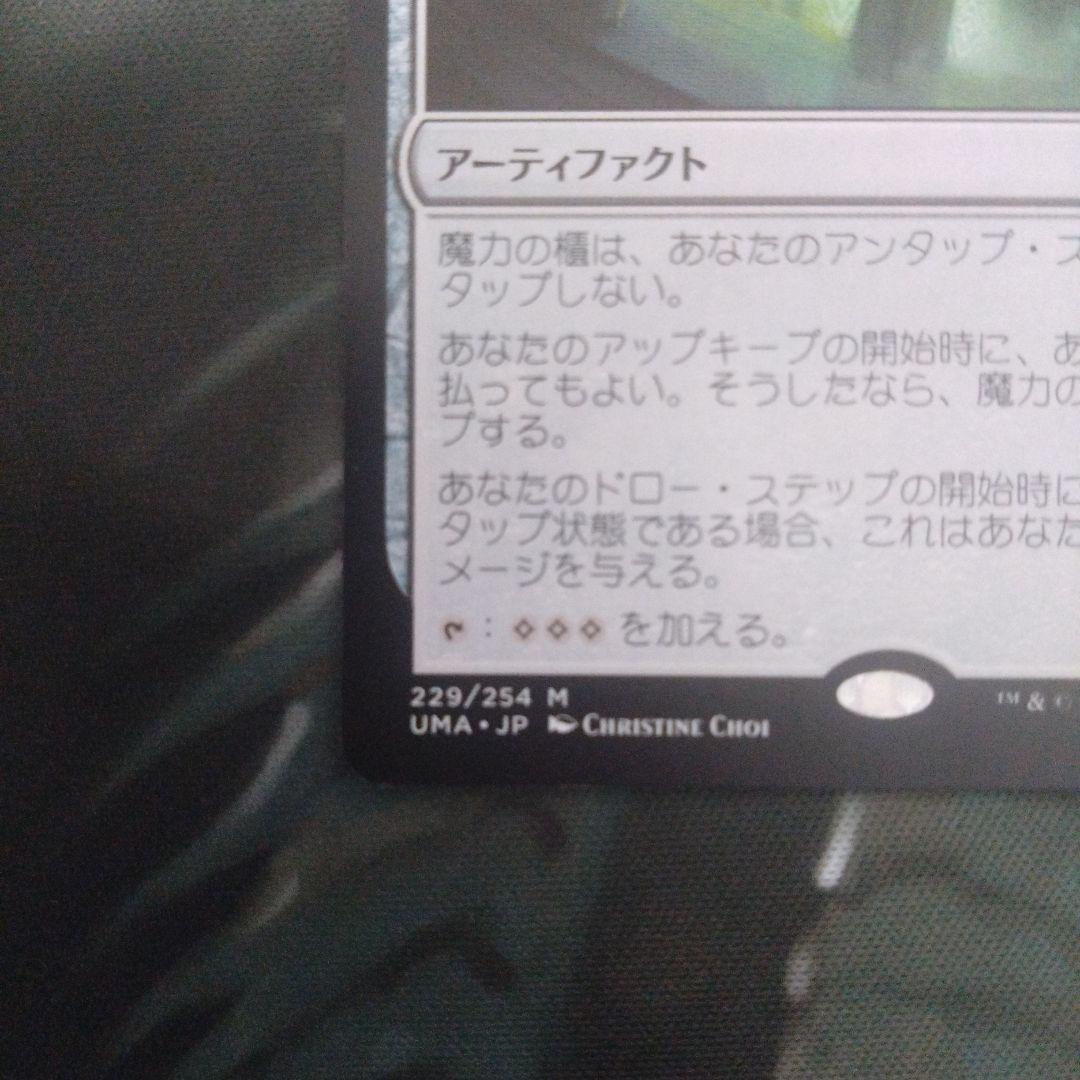 C*7様 魔力の櫃　MTG