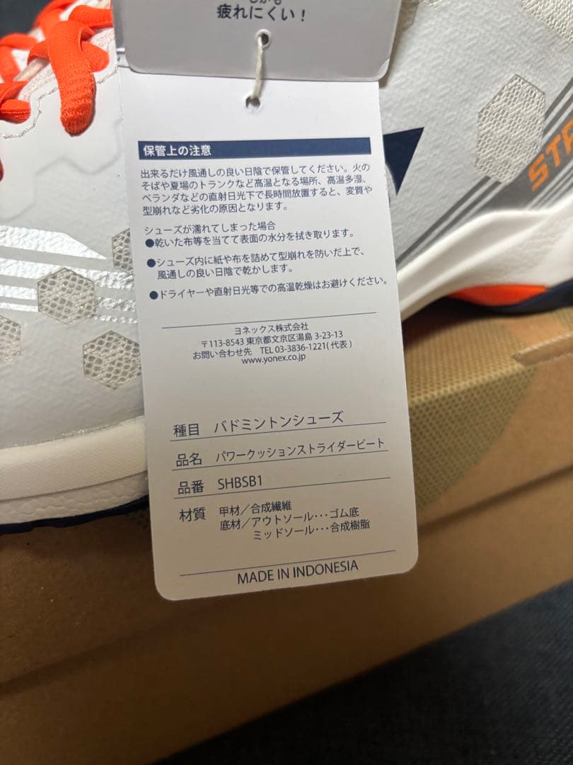 YONEX ストライダービート バドミントンシューズ　26.0cm