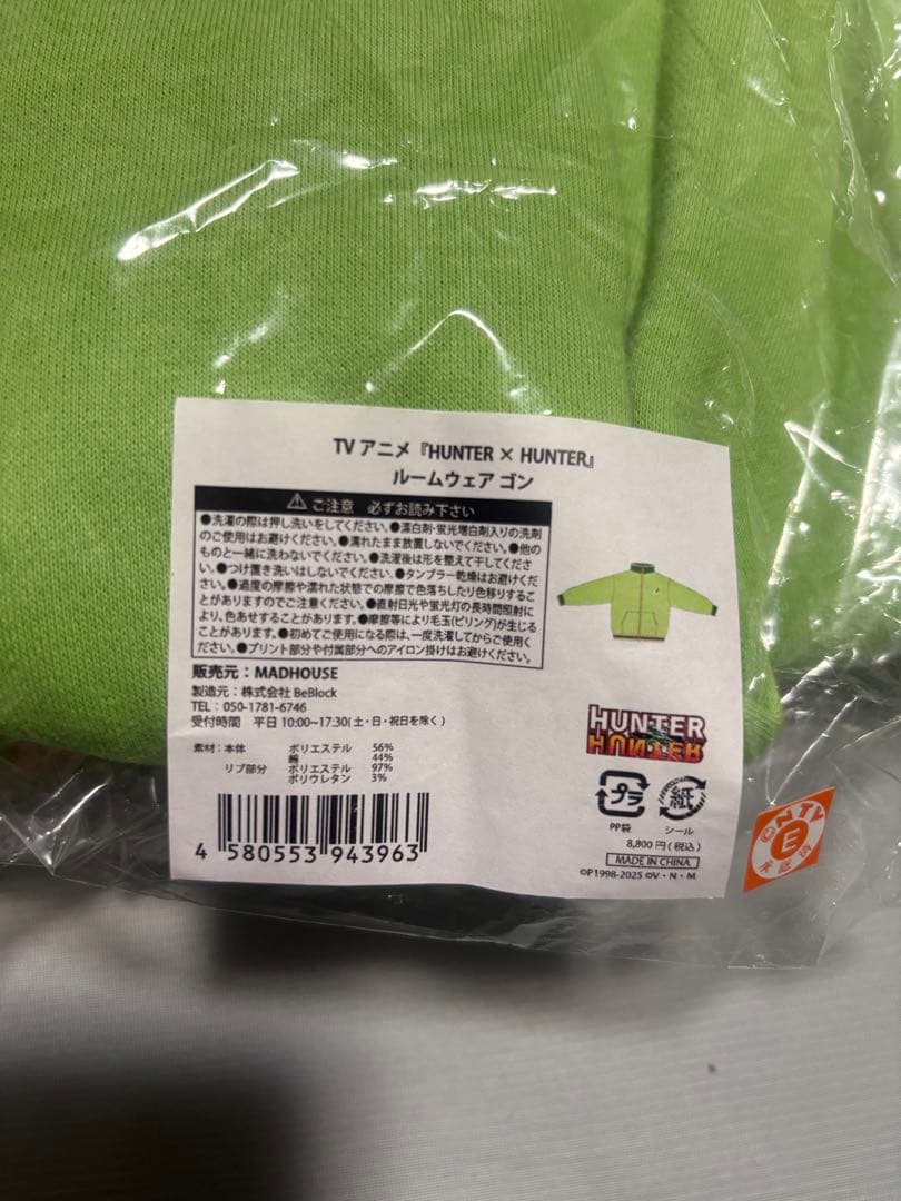 ハンターハンター ゴン ルームウェア マッドハウス