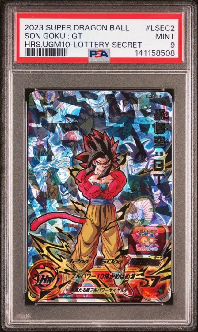 【PSA10】ドラゴンボールヒーローズ　ugm10-lsec 孫悟空　GT