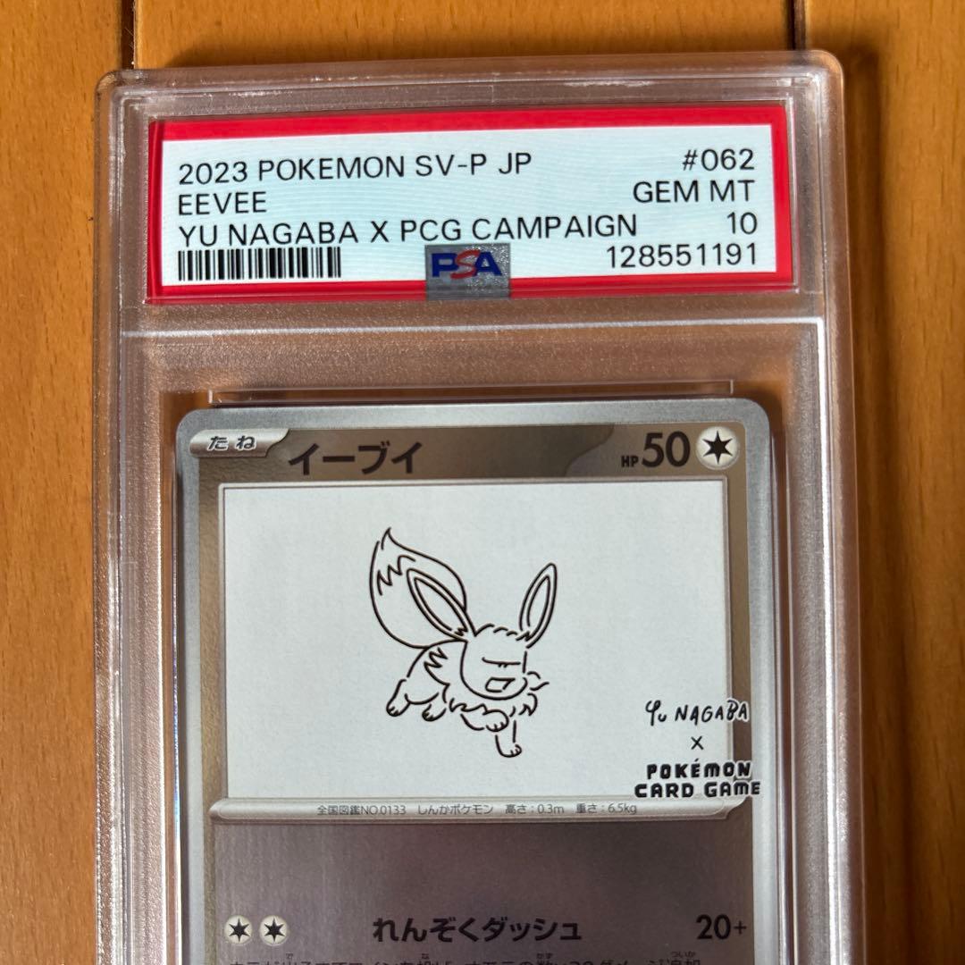 イーブイ 2023 Pokémon SV-P JP PSA10