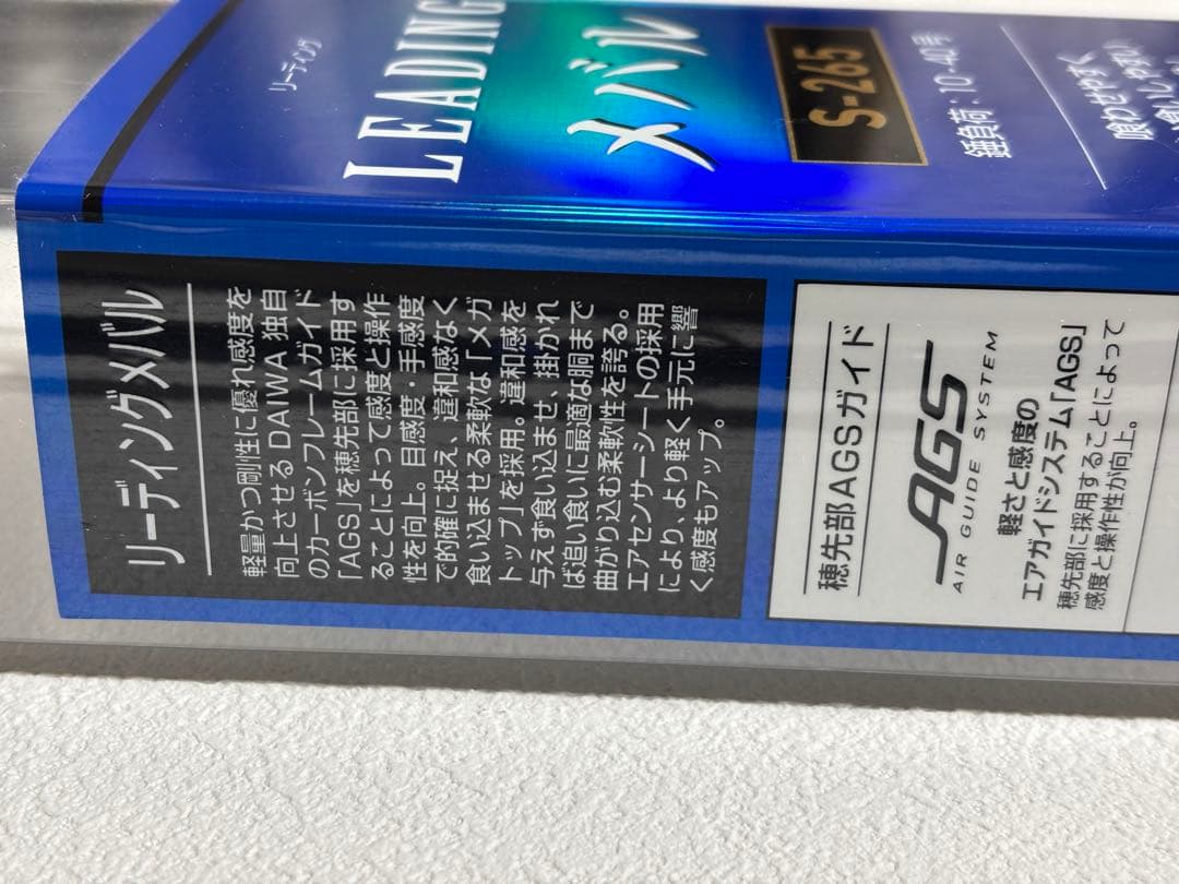 【未使用品】ダイワ LEADING メバル S-265 船竿 2.65m