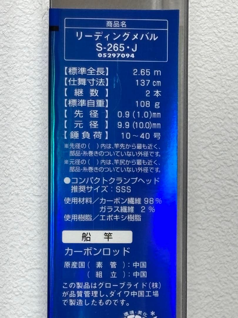 【未使用品】ダイワ LEADING メバル S-265 船竿 2.65m