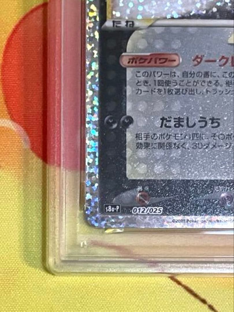【PSA10】ブラッキー 25th プロモ