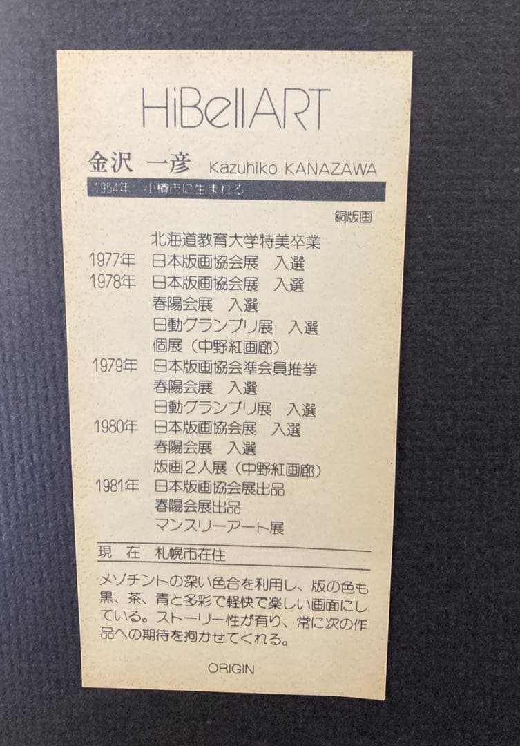 【限定38/100】オン・ザ・ロード 版画 額装