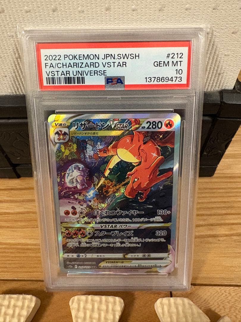 【PSA10】リザードンVSTAR SAR S12a ユニバース 212/172