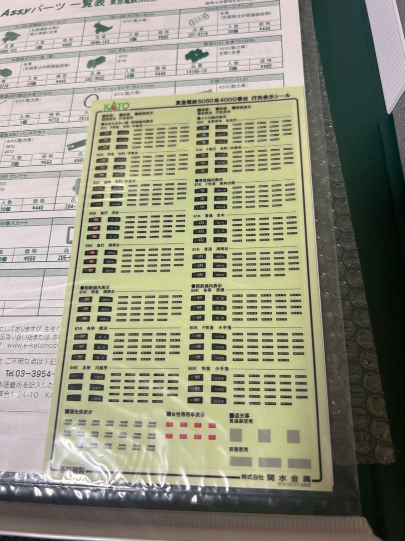 KATO 東急5050系4000番台ヒカリエ10両セット 傷あり