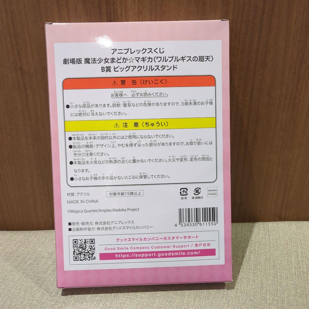 2 まどかマギカ アニプレックスくじ フィギュア ビッグアクリルスタンド