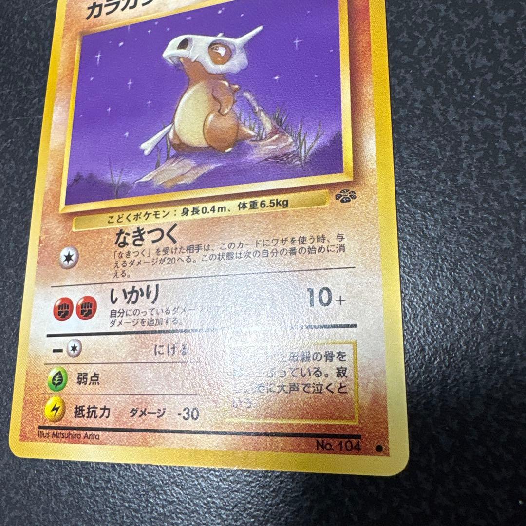 【開封直後極美品】カラカラ ポケモンカード ポケモンジャングル 旧裏面