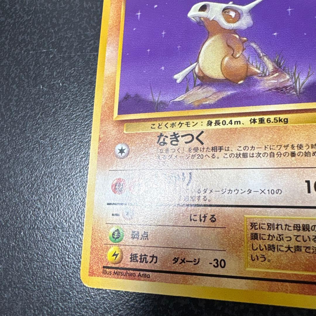 【開封直後極美品】カラカラ ポケモンカード ポケモンジャングル 旧裏面