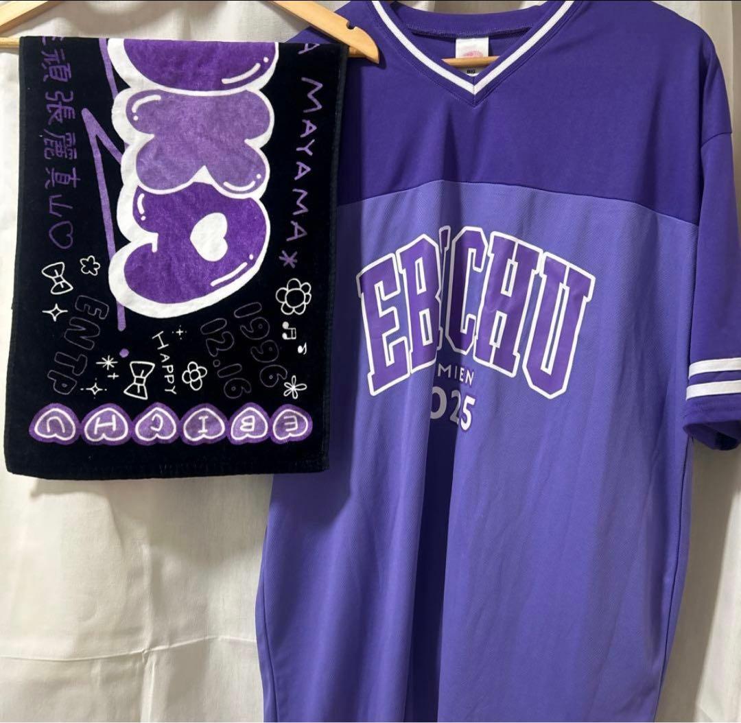 真山りか　ユニフォーム　タオル　お名前ボード　3点セット　私立恵比寿中学