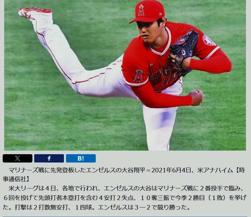 大谷翔平 ボール　実投球　2021年　勝利球　MVP獲得年