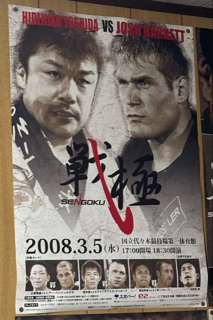 ジョシュバーネット　HAO COLLECTION 戦極　第一陣ポスター