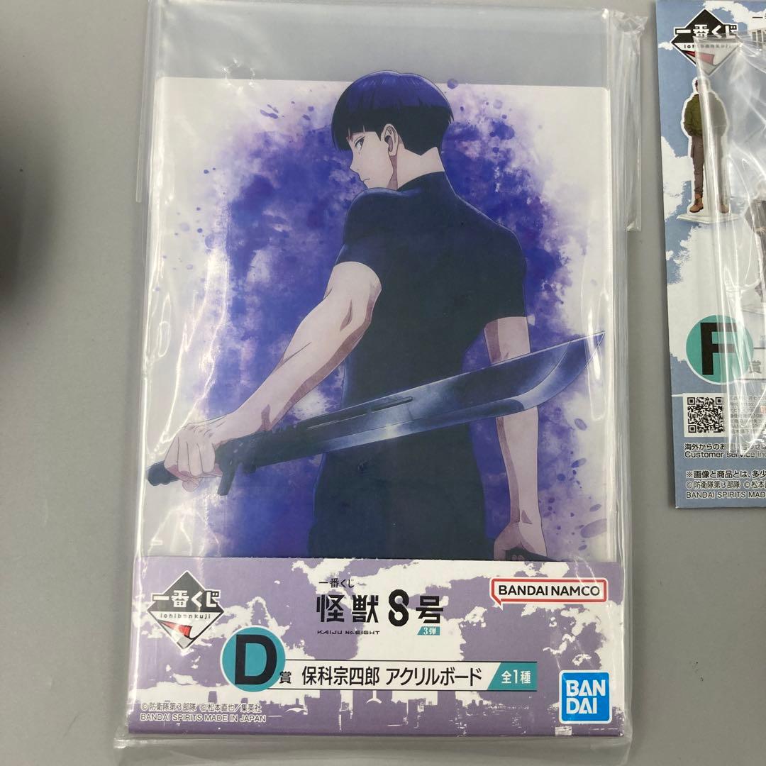 ★怪獣8号 保科宗四郎 まとめ売り