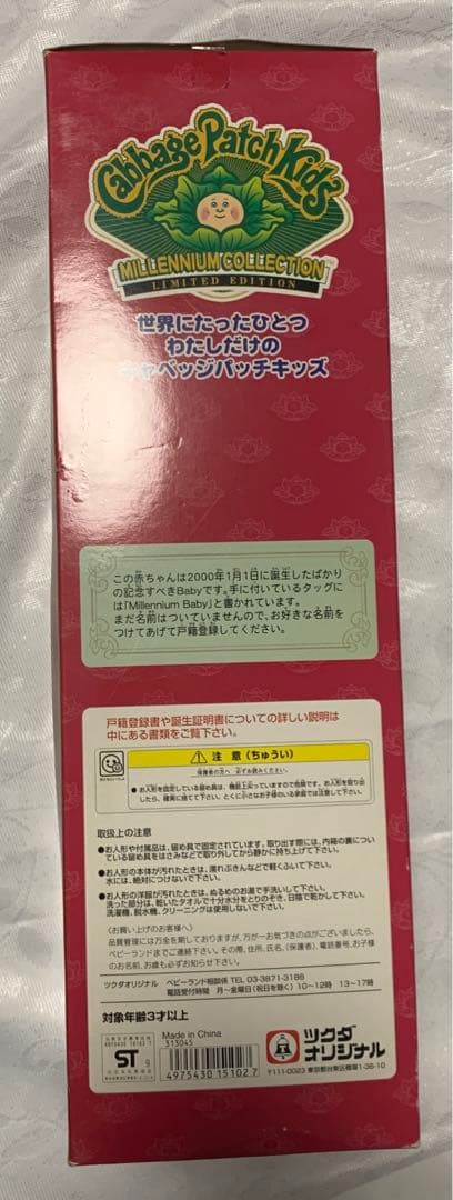 キャベツ人形　ミレニアム　2000年