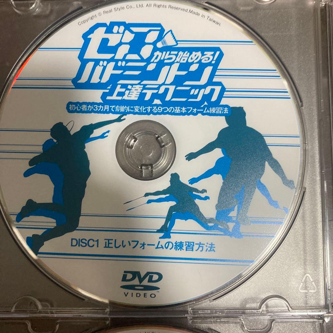 ゼロから始めるバドミントン上達テクニック　DVD おまけ付き