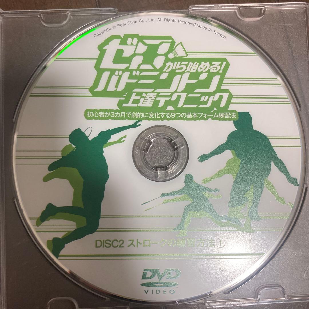 ゼロから始めるバドミントン上達テクニック　DVD おまけ付き