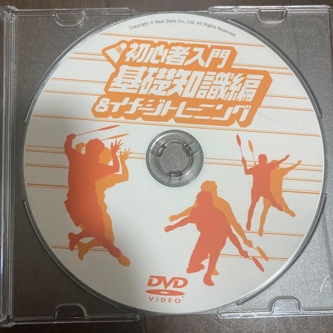 ゼロから始めるバドミントン上達テクニック　DVD おまけ付き