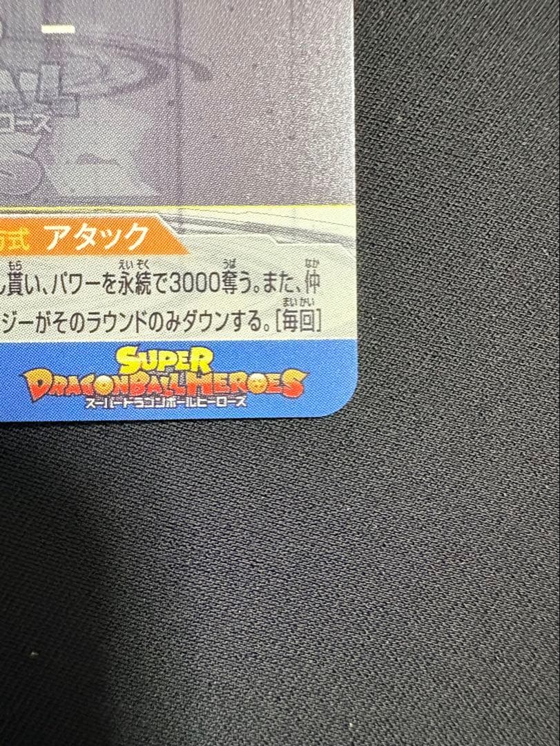 SDBH BM6-SEC3 孫悟空 UR 美品 元気玉