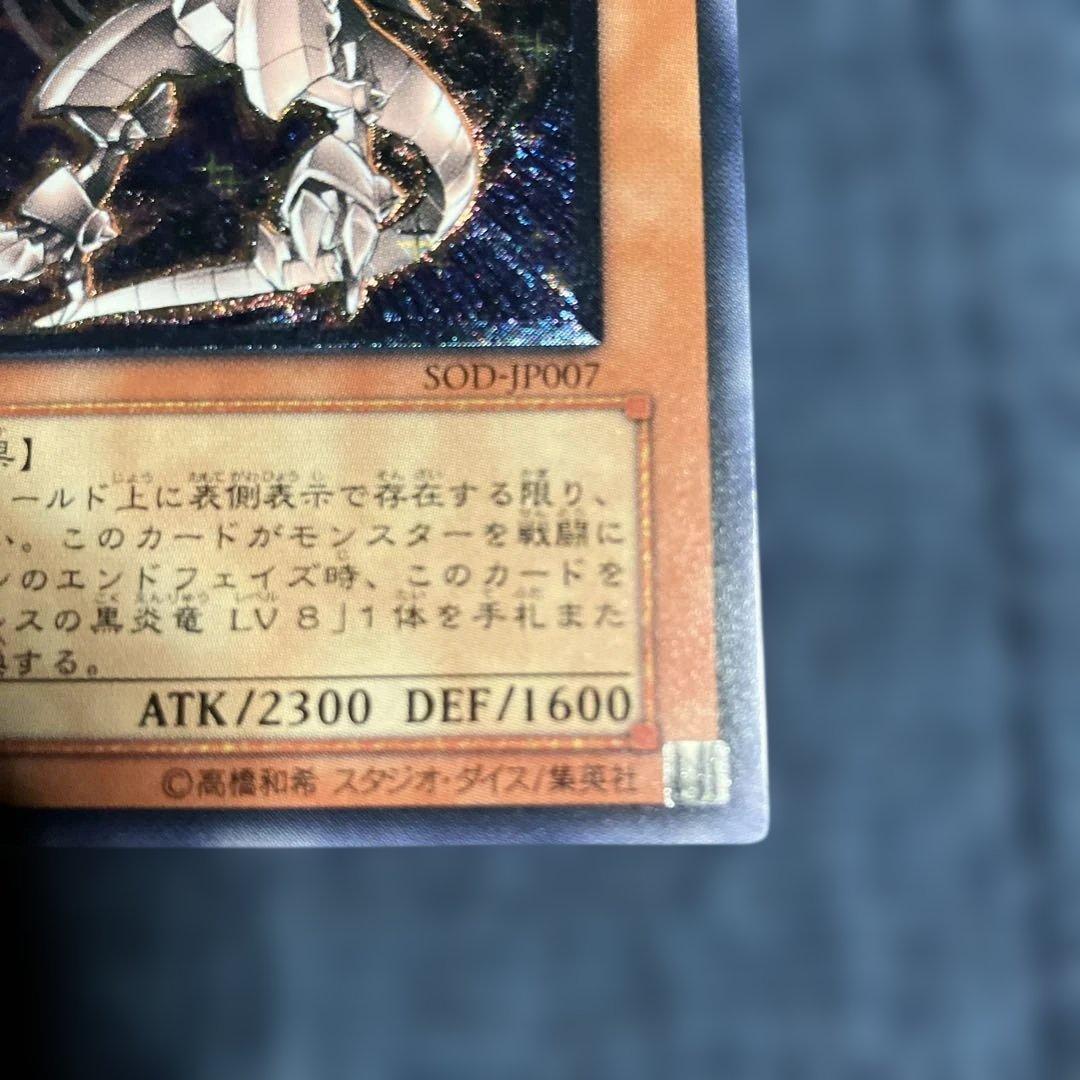 ホルスの黒炎竜 LV6 レリーフ