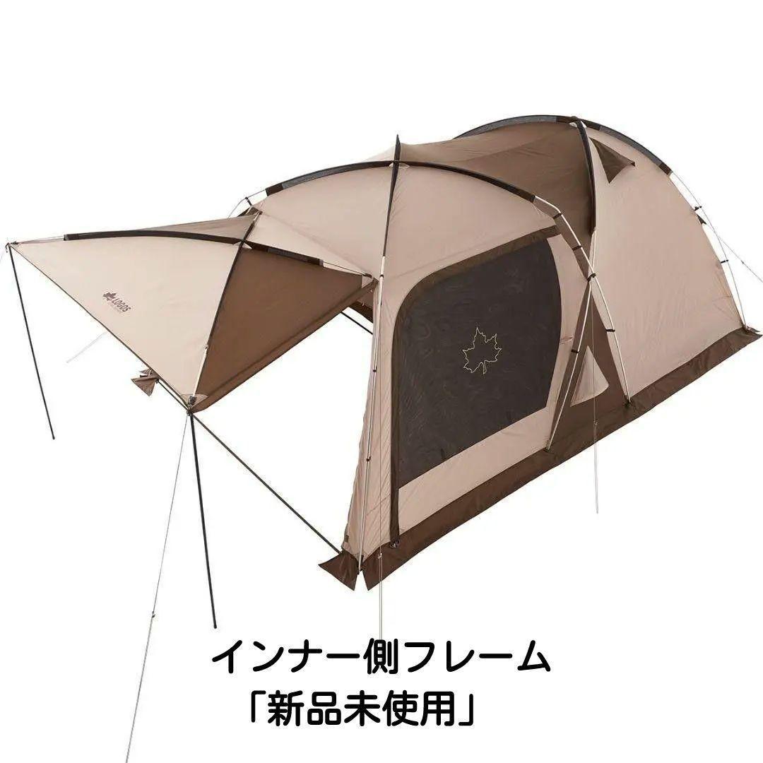 【新品】ロゴス TradcanvasPANEL ドゥーブルXLインナー側フレーム