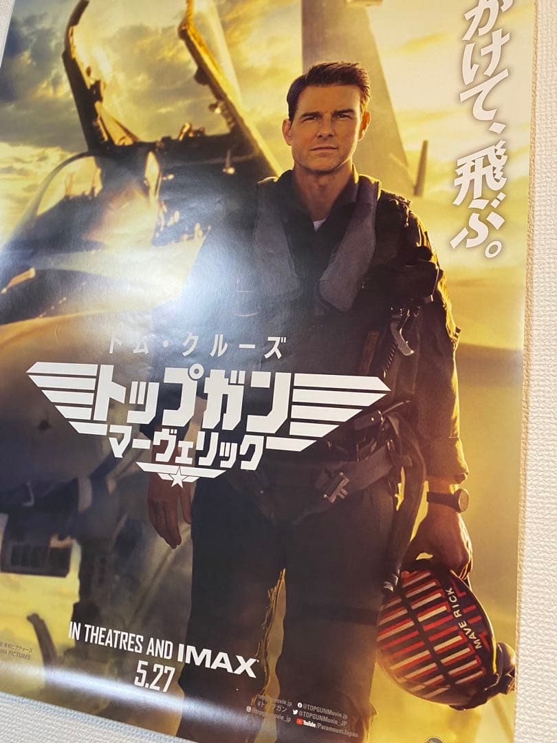 トムクルーズ 『トップガンマーヴェリック』宣伝用非売品B2ポスター