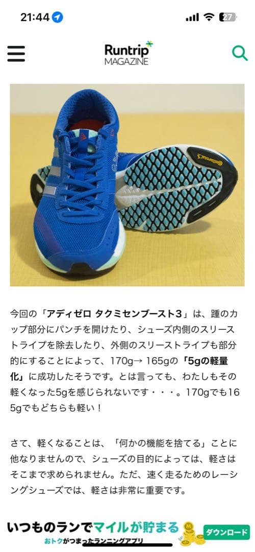 アディダス　アディゼロ匠タクミセン　ブースト3/ 25cm タグ付き　試着のみ