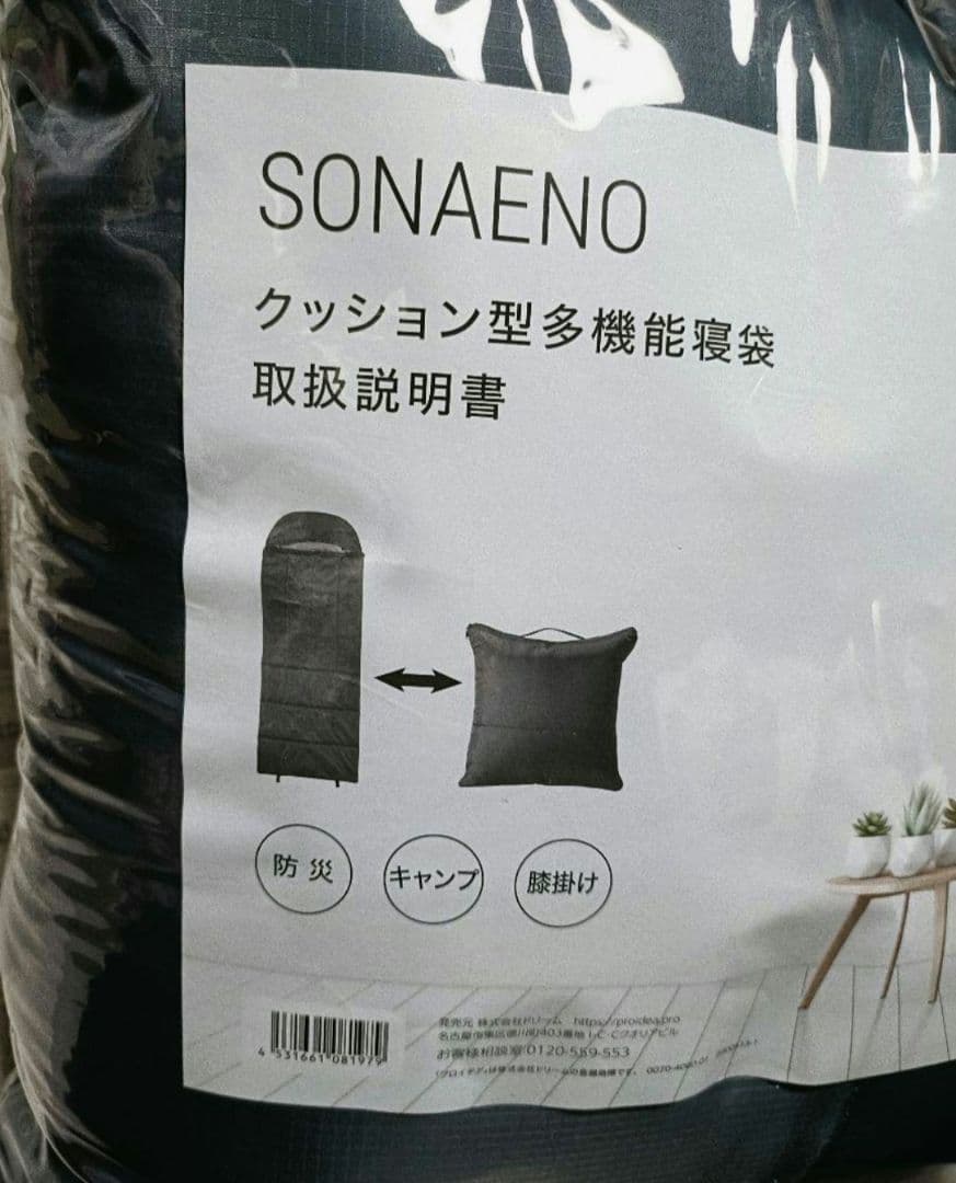 SONAENO　クッション型多機能寝袋　ダークグレー　新品未開封