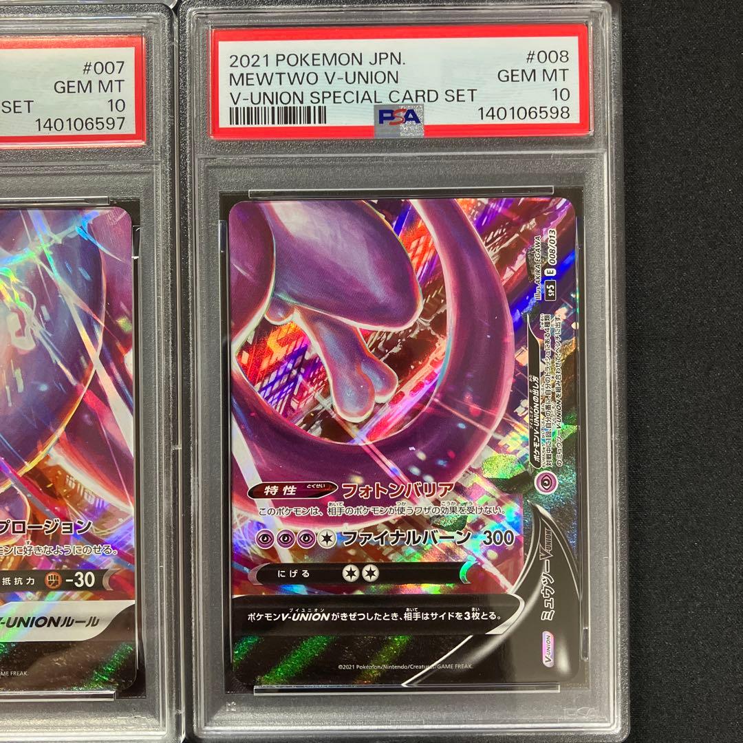 【PSA10連番】ミュウツーV-union4枚セット