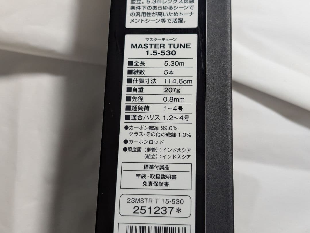 新品　シマノ 　管964FP 23 マスターチューン 1.5-530 保証書無