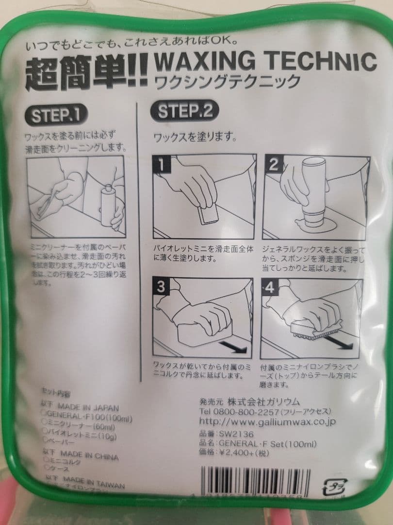GALLIUM Waxing Iron - S セット