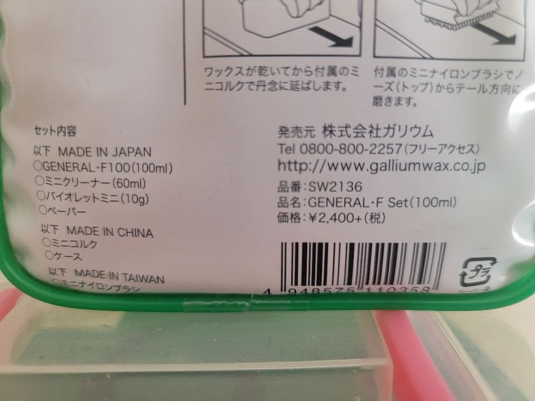 GALLIUM Waxing Iron - S セット