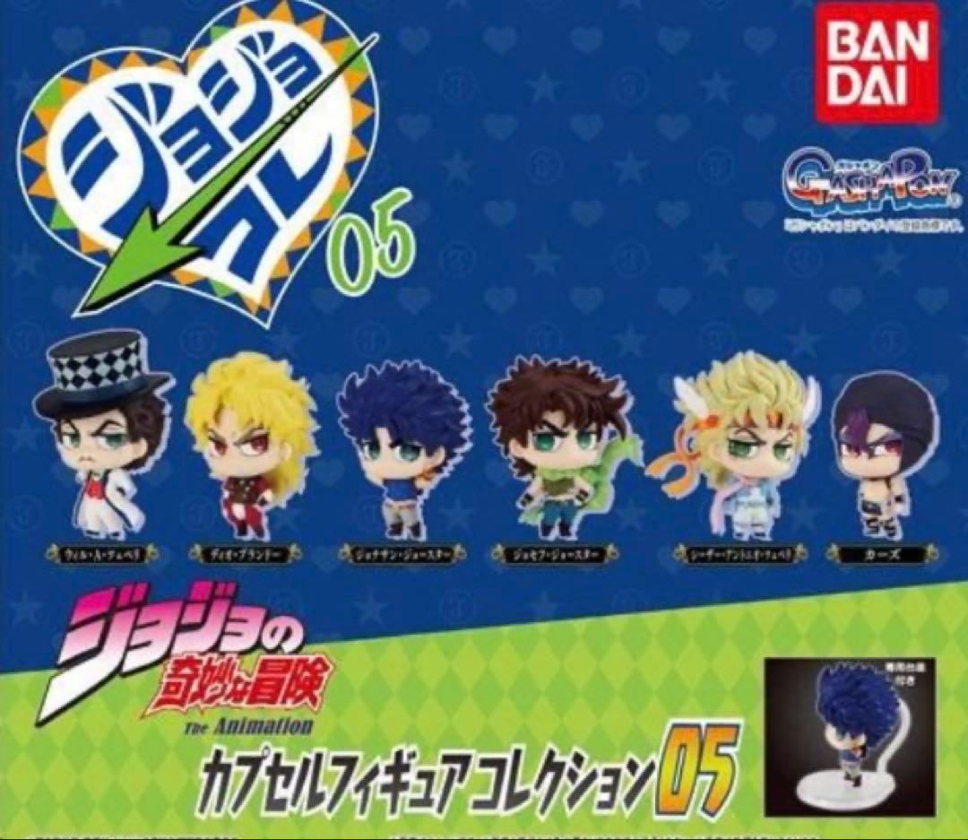 ジョジョの奇妙な冒険　カプセルフィギュアコレクション05コンプリートセット
