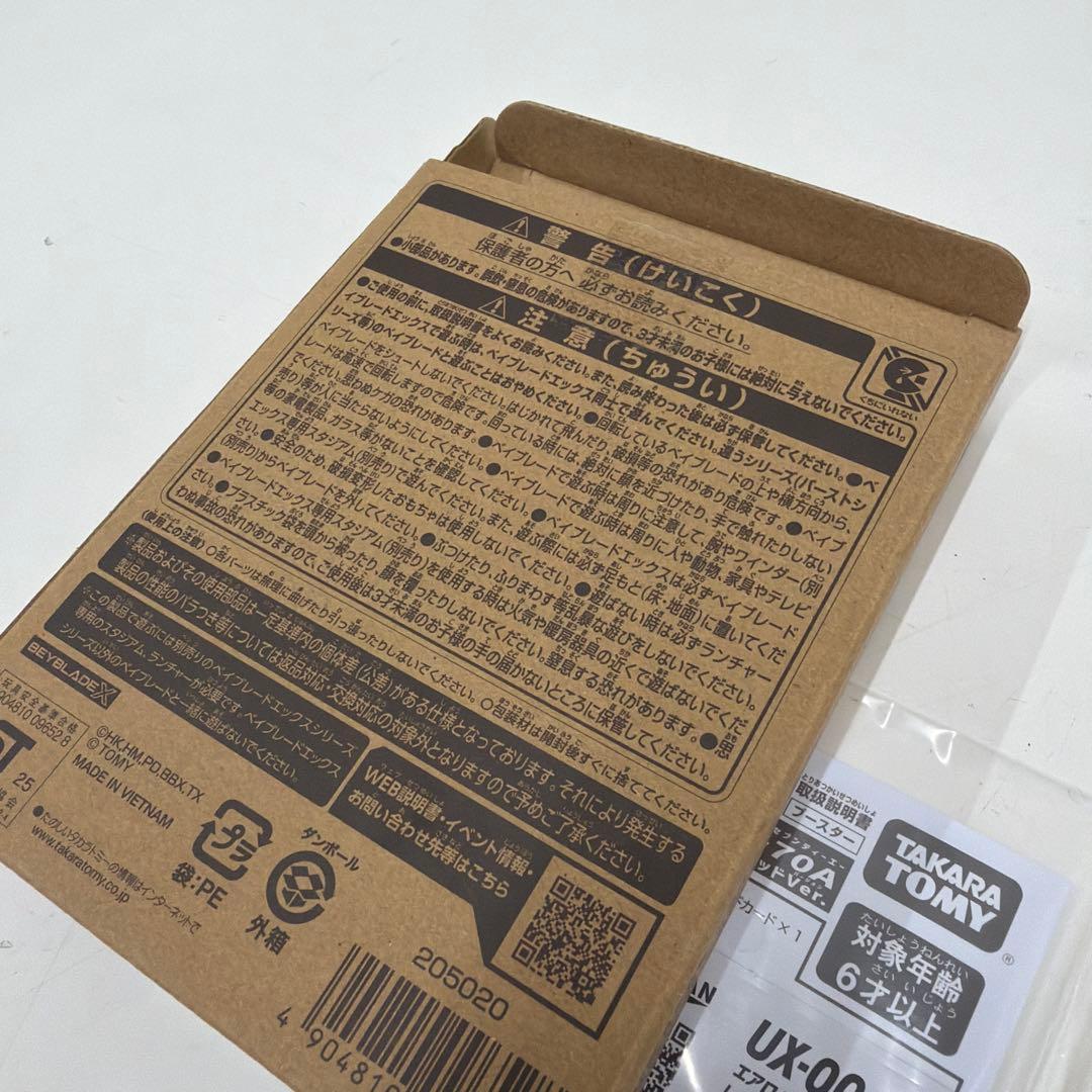① エアロペガサス3-70A レッドver ベイブレードx