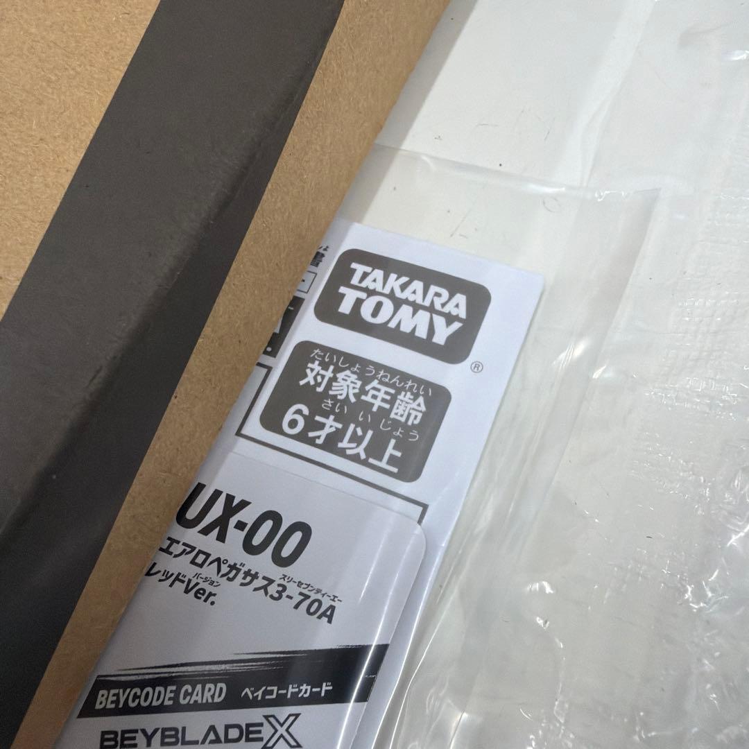 ① エアロペガサス3-70A レッドver ベイブレードx