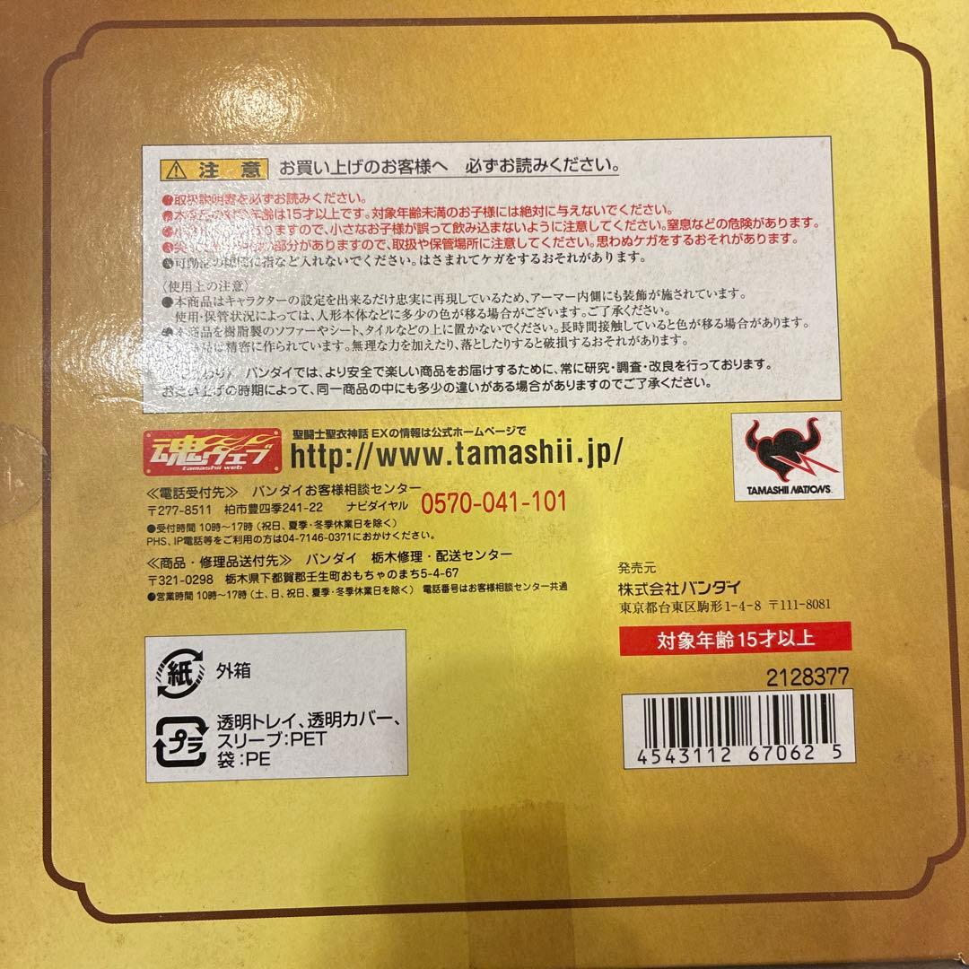 聖闘士聖衣神話EX ジェミニサガ 「聖闘士星矢」