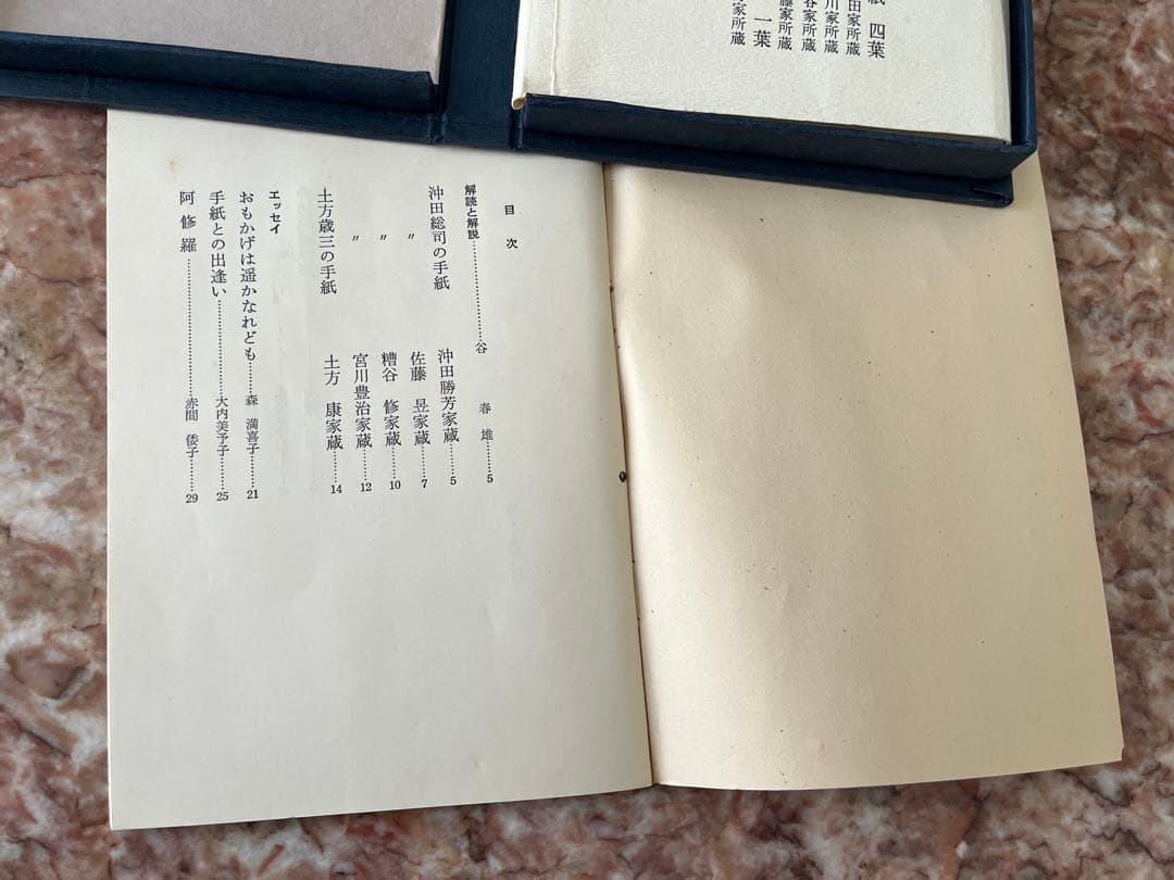 完全複製 沖田総司・土方歳三の手紙　新人物往来社　新選組　山田裕貴　新撰組鎮魂歌