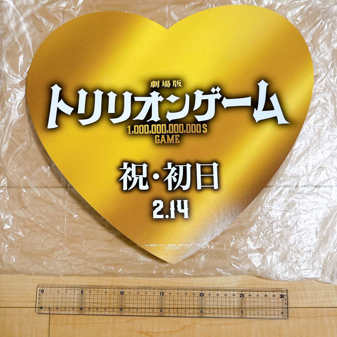 即購入◎トリリオンゲーム 舞台挨拶うちわ ハート目黒蓮 佐野勇斗 原嘉孝 グッズ