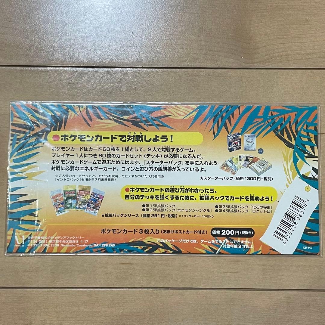 未開封 サザンアイランド レインボーアイランド 旧裏 ポケモンカード プリン