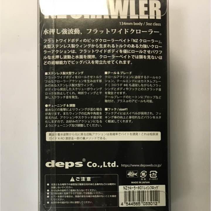 デプス N Zクローラー