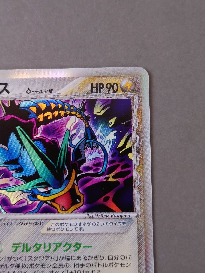 d*2様 ポケモンカードゲーム　ギャラドスδ-デルタ種