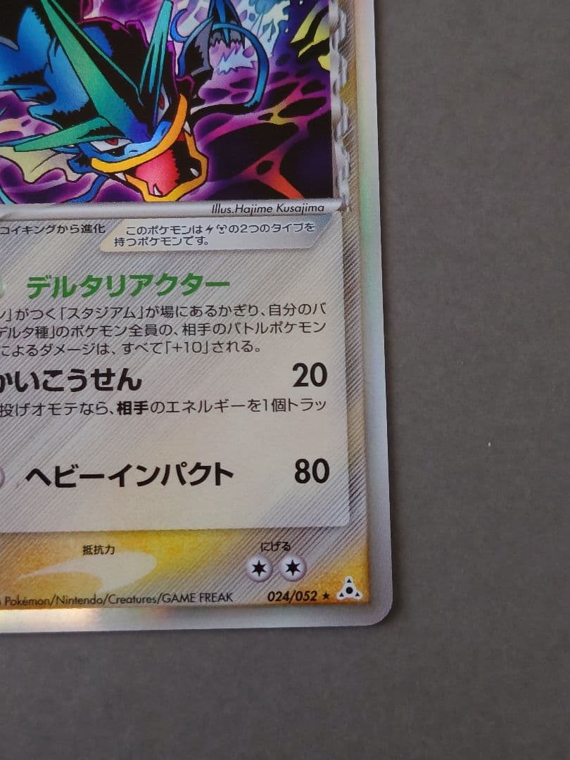 d*2様 ポケモンカードゲーム　ギャラドスδ-デルタ種